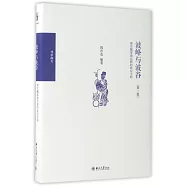 波峰與波谷：秦漢魏晉南北朝的政治文明(第二版)