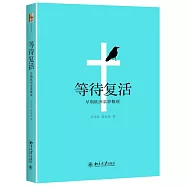 等待復活：早期歐洲墓葬概觀