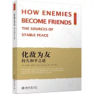 化敵為友：持久和平之道