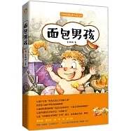 面包男孩