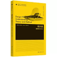 設計史：理解理論與方法