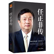 任正非傳