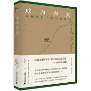 成為農夫：我和兩只羊的奇妙生活