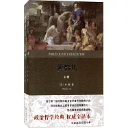 愛彌兒(上下卷)