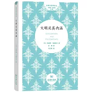 文明及其內涵