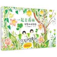 一起去森林