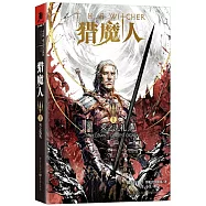 獵魔人(卷五)：火之洗禮