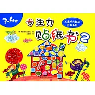 專注力貼紙書(2)