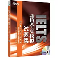 雅思全真模擬試題集