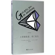 上帝保佑你，死亡醫生