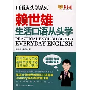 賴世雄生活口語從頭學
