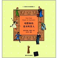 哈默林的花衣吹笛人(名著英漢雙語插圖版)