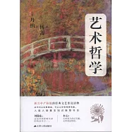 藝術哲學