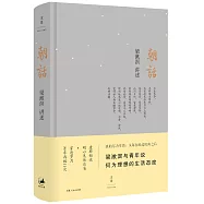 朝話