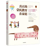 真正的蒙氏教育在家庭：50個經典語言游戲造就孩子表達力(全美官方版)