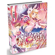 守護甜心，羈絆之結