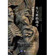 生與死的戰斗：與施受虐的對抗