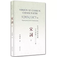 許淵沖經典英譯古代詩歌1000首：宋詞(上)漢英對照