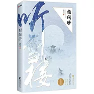 指間砂(典藏版)