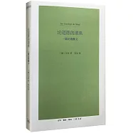 論道德的譜系：一篇論戰檄文