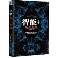 智能+：AR、VR、AI、IW正在顛覆每個行業的新商業浪潮