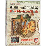 機械運轉的秘密：動物園大逃亡!