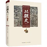 北魏史(修訂本)