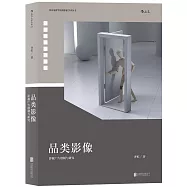 品類影像(全二冊)