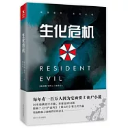 生化危機