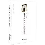 祈春大典：衢州梧桐祖殿立春祭祀