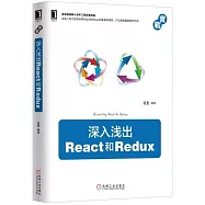 深入淺出React和Redux