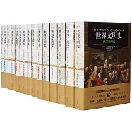 世界文明史(全11卷)