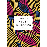 愛、罪疚與修復