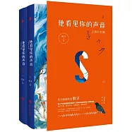 他看見你的聲音之青燈木偶(上下冊)