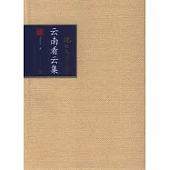 沈從文散文新編：雲南看雲集