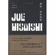 感動，如此創造