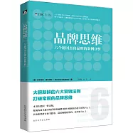 品牌思維：六個德國傑出品牌的案例分析