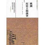 歐洲歷史上的戰爭