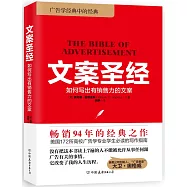 文案聖經：如何寫出有銷售力的文案