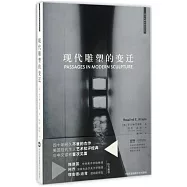 現代雕塑的變遷