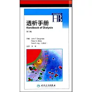 透析手冊(第5版)