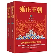 雍正王朝(上下)