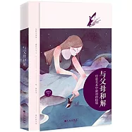 與父母和解：療愈關系中最初的隱痛