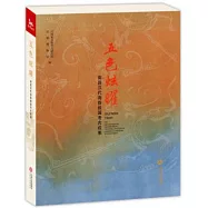 五色炫曜：南昌漢代海昏侯國考古成果