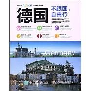 德國：不跟團，自由行