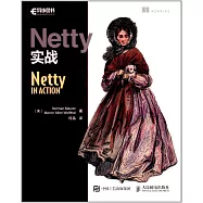 Netty實戰
