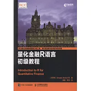 量化金融R語言初級教程