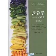 營養學--概念與爭論(第13版)