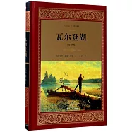 瓦爾登湖(全譯本)