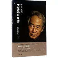 文化就是身體